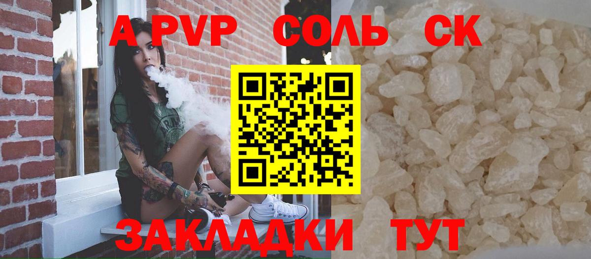 A-PVP кристаллы Сатка