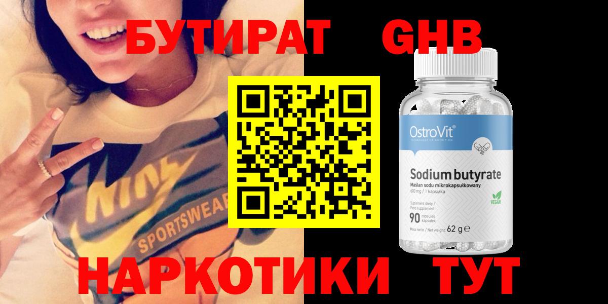 Бутират оксибутират  Вход с VPN  Бутират  Сатка 