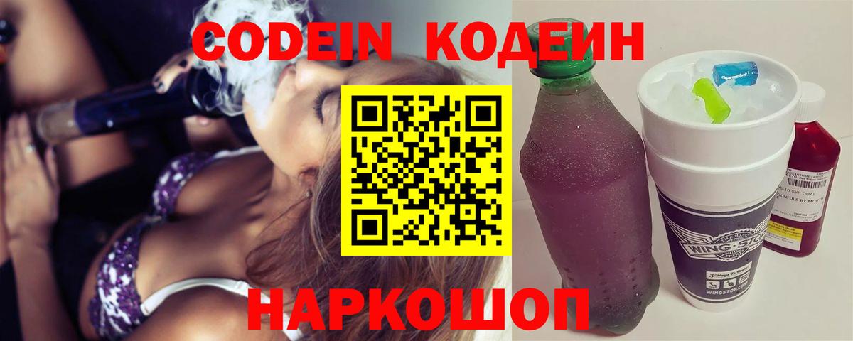 купить закладку  Вход с VPN  Кодеин напиток Lean (лин)  Сатка  Codein напиток Lean (лин) 