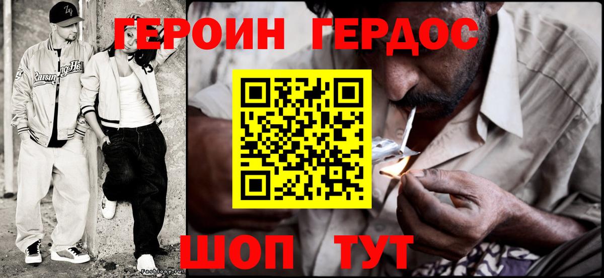 Героин герыч Сатка