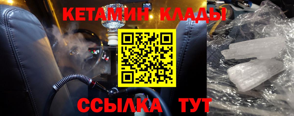КЕТАМИН VHQ  Вход с VPN  Кетамин VHQ  Сатка 