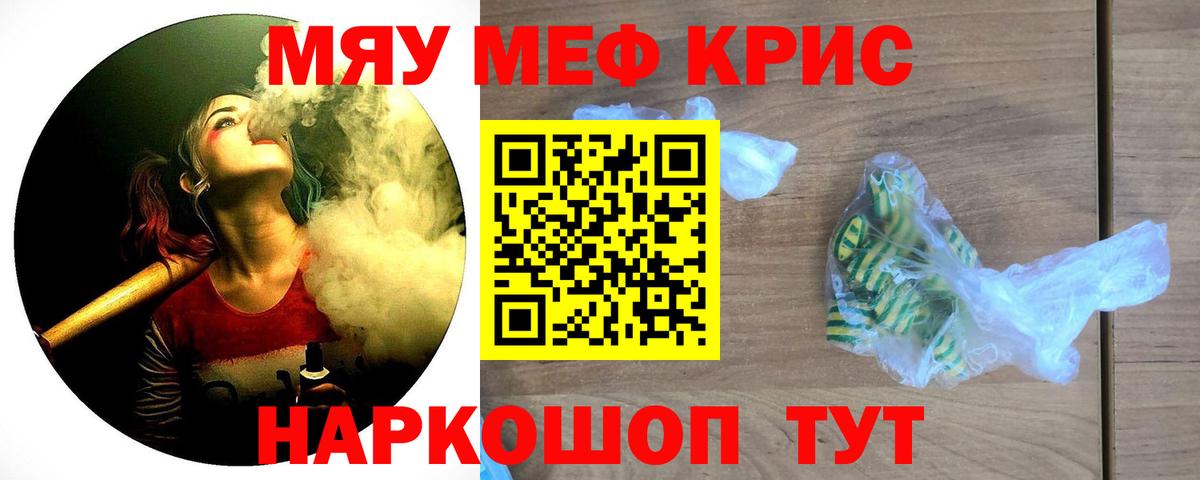 Меф мяу мяу мука Сатка